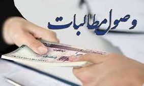 سخت گیری بانکها برای وصول مطالبات / مراقب اقساط عقب افتاده باشید