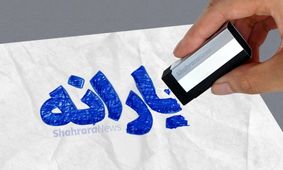 شرط بازگشت یارانه حذف‌شده‌ها اعلام شد!