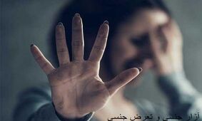 تجاوز وحشیانه دو پسر ورامینی به دختر 22 ساله / ملیکا دنبال همخواب بود !