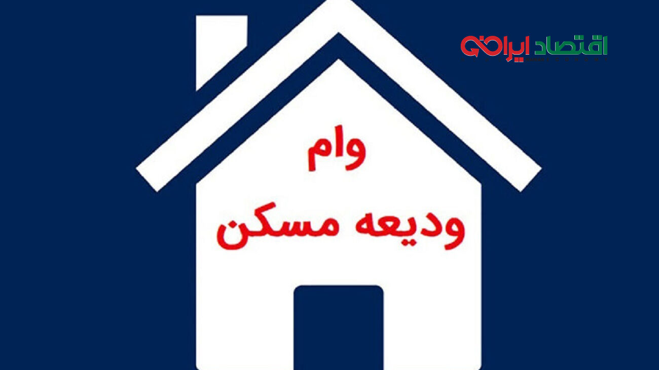 خبر خوش برای مستاجران دهک یک تا 7 + ثبت‌ نام وام 