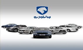 فرصت فوری خرید خودرو از ایران خودرو؛ ثبت‌نام کنید، تخفیف بگیرید + لینک ثبت‌نام!