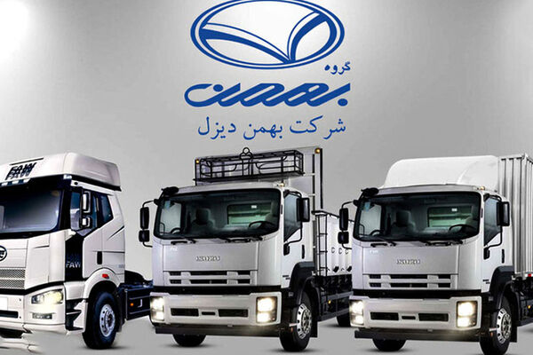  شرایط فروش نقدی غول های بهمن‌ دیزل اعلام شد + جزئیات 