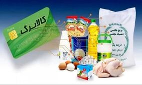 تاریخ واریز مرحله پنجم کالابرگ الکترونیک اعلام شد