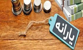 صدای پای قطع یارانه‌ها / یارانه این افراد دیگر واریز نمی‌شود