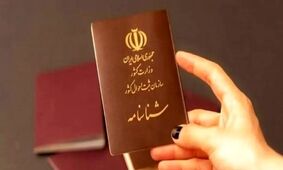 هشدار به دارندگان شناسنامه‌های قدیمی/ هزینه تعویض دو برابر خواهد شد!