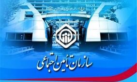 واقعیت ادعای خرید و فروش سابقه تامین اجتماعی چیست؟