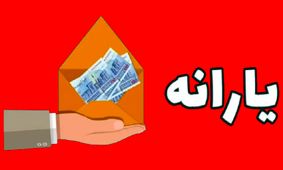 آخرین خبر درباره واریز یارانه دهک‌های 4 تا 9 /  آیا مبلغ آن تغییر می‌کند؟