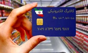 فرمول تبدیل دهک بالا به دهک ۷ برای دریافت کالابرگ