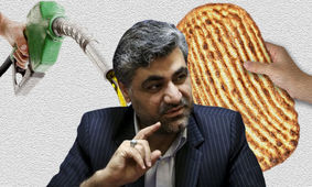 واکنش شنیدنی یک نماینده به گرانی نان / بنزین هم مانند نان گران می شود؟!