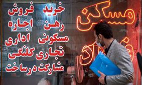 مستاجران به خانه‌های کوچک پناه بردن / ترافیک اجاره‌نشینی در این منطقه از تهران