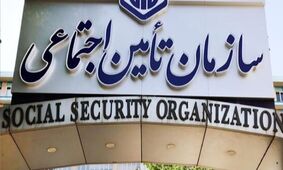 جدول جدید پرداخت حقوق بازنشستگان تامین اجتماعی آبان 1404