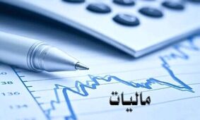 افشای جزئیات شوک مالیاتی بزرگ/ خطر برای این اقشار!
