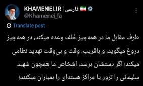 توئیت جدید حساب کاربری رهبر انقلاب درباره «مذاکره» بعد از پایان جلسه شورای امنیت سازمان ملل + تصویر